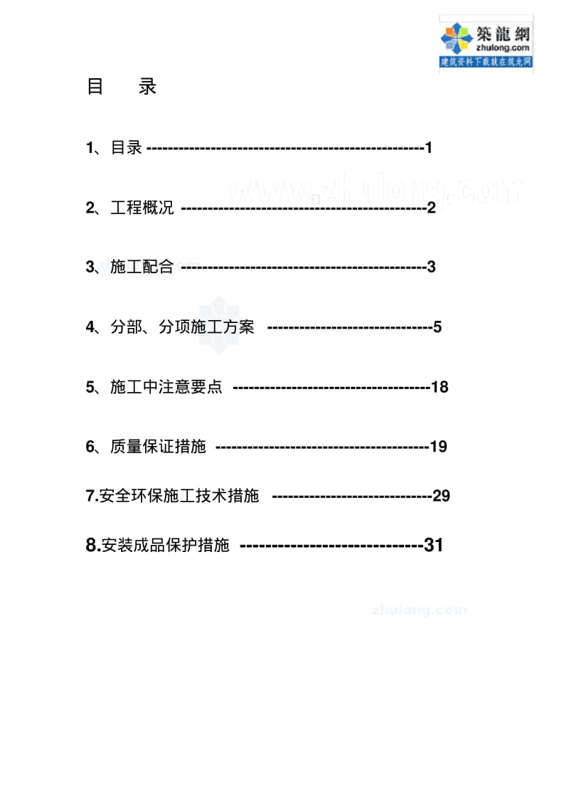 江苏某工业园区厂房水电施工方案_secret.pdf_第1页