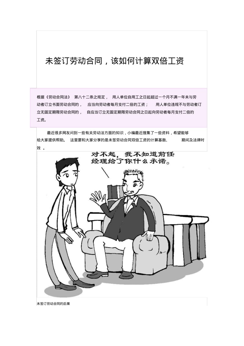 未签订劳动合同该如何计算双倍工资.pdf_第1页