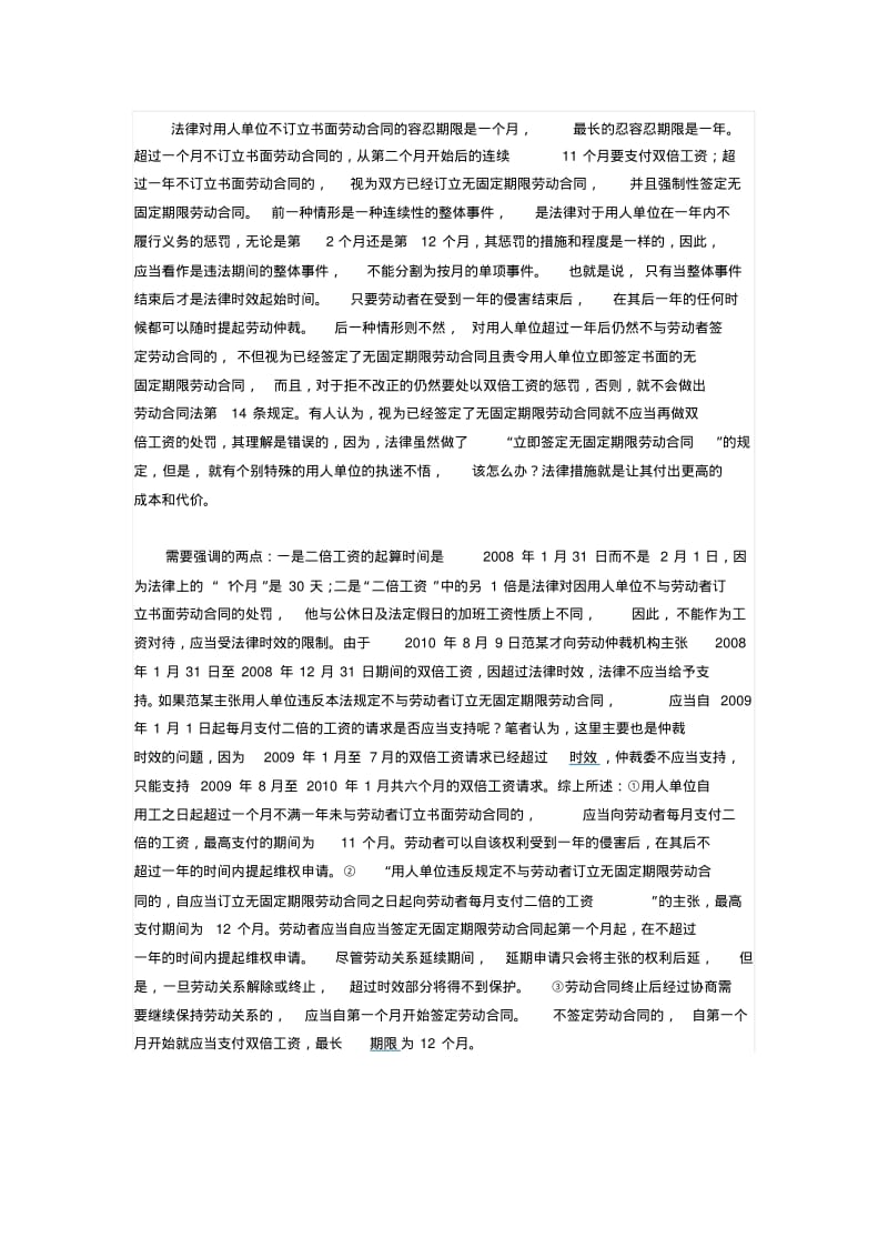 未签订劳动合同该如何计算双倍工资.pdf_第3页