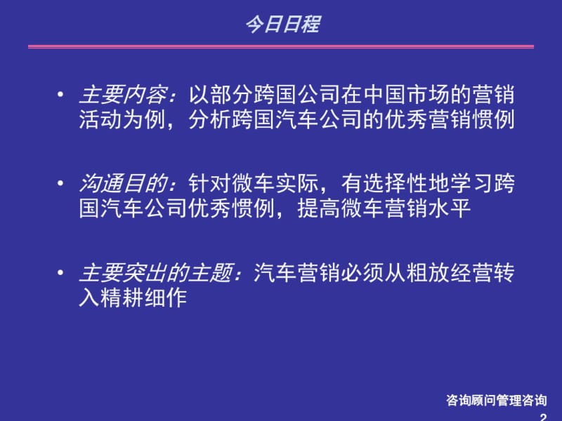 汽车销售培训资料.pdf_第2页