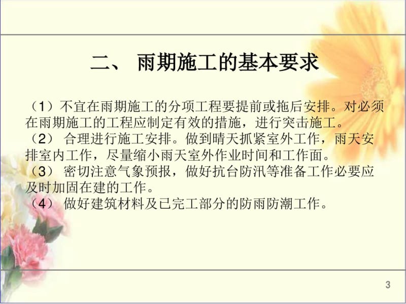 混凝土工程季节性施工.pdf_第3页