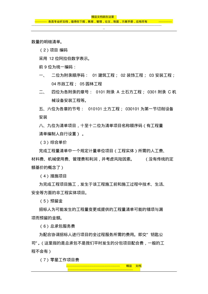江苏省工程量清单计价规范培训教材.pdf_第2页
