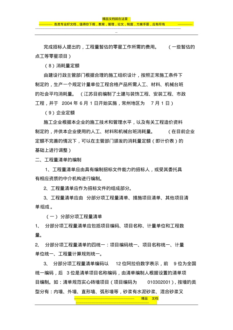 江苏省工程量清单计价规范培训教材.pdf_第3页