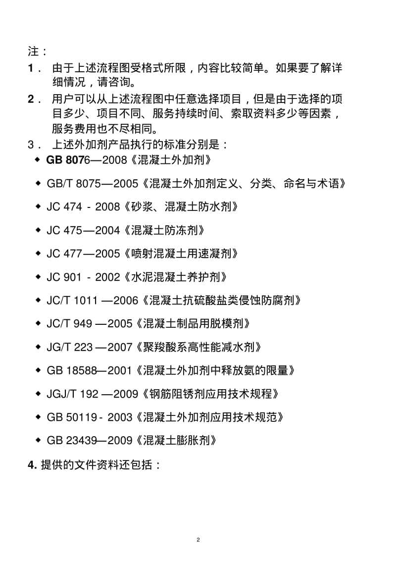 混凝土外加剂管理内容和流程图.pdf_第2页