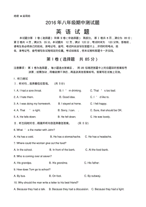 济南市市中区-2016学年八年级英语下期中试题含答案.pdf