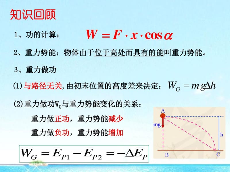 电势能电势与电势差要点.pdf_第2页