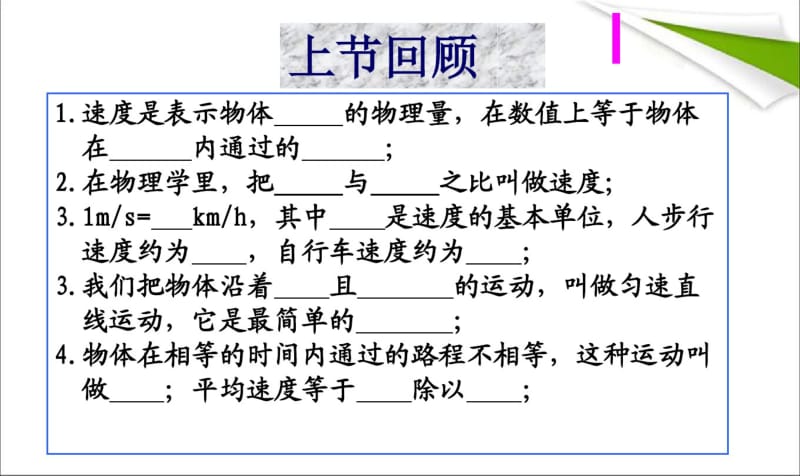 最新初中人教版八年级上册物理课件_第一章_第四节《测量平均速度》课件_(新版)新.pdf_第2页