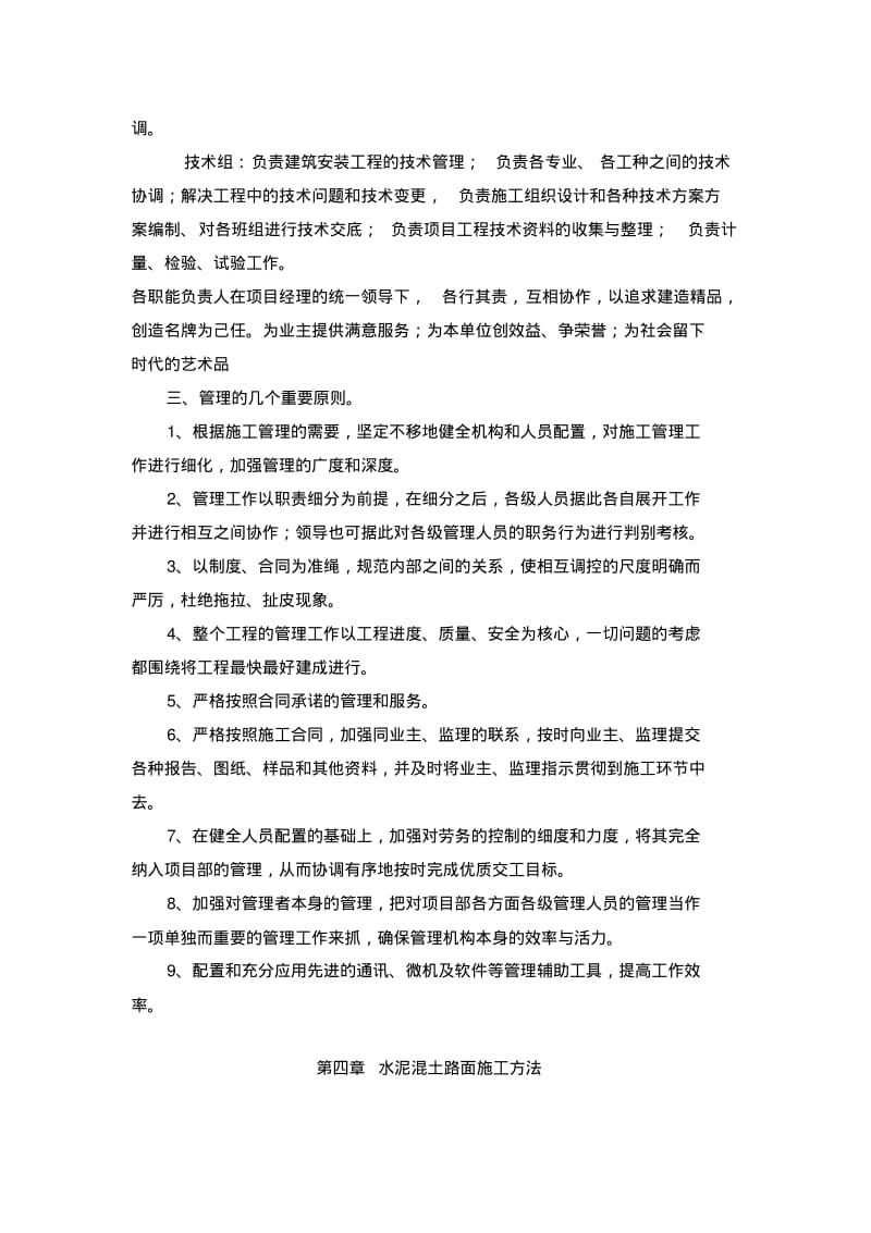 水泥混凝土路面施工方案.pdf_第3页