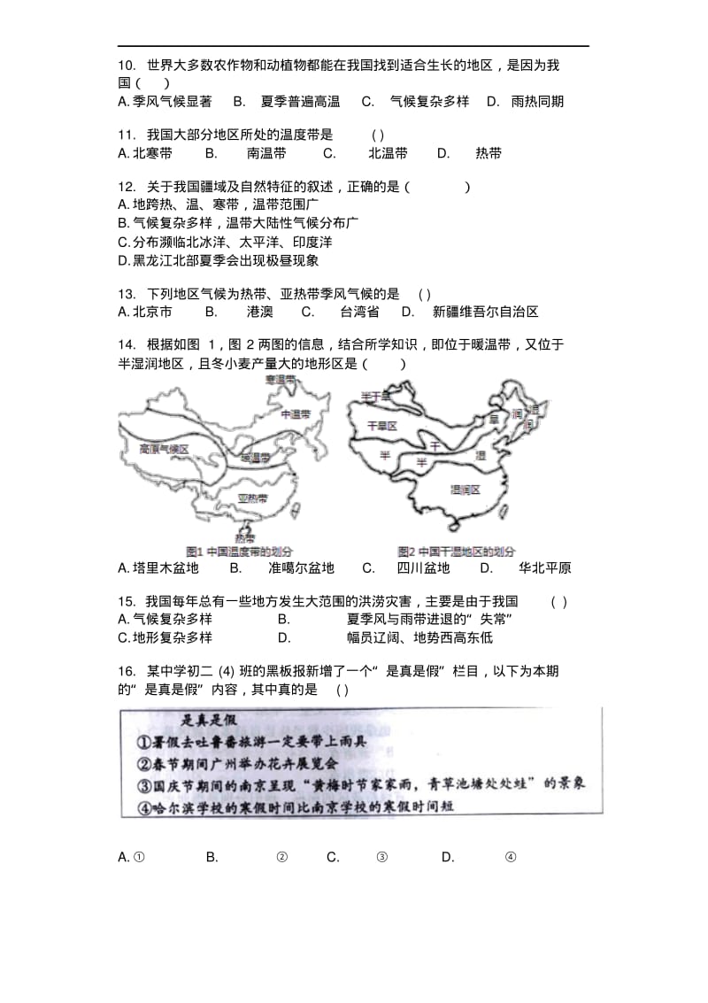 湘教版八年级地理上册2.2中国的气候同步测试题.pdf_第2页