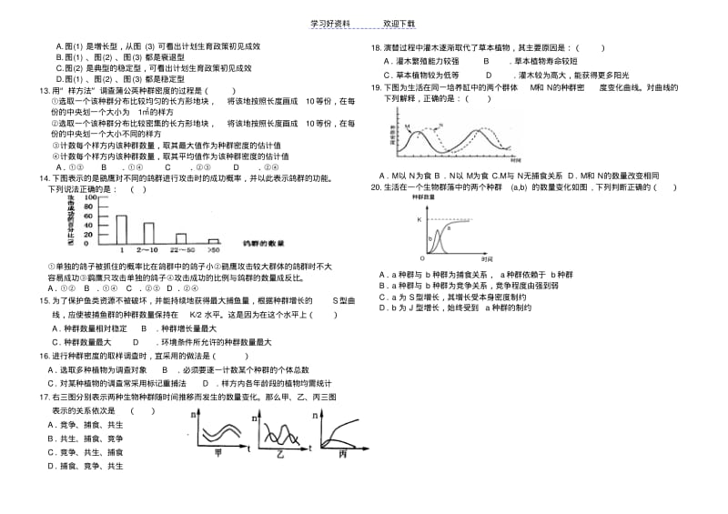 种群和群落易错习题.pdf_第2页