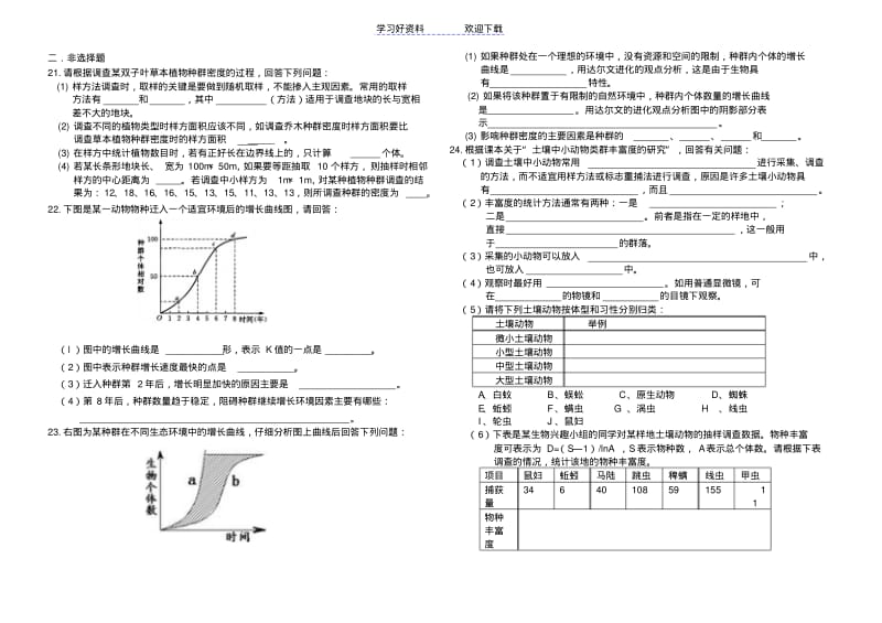 种群和群落易错习题.pdf_第3页