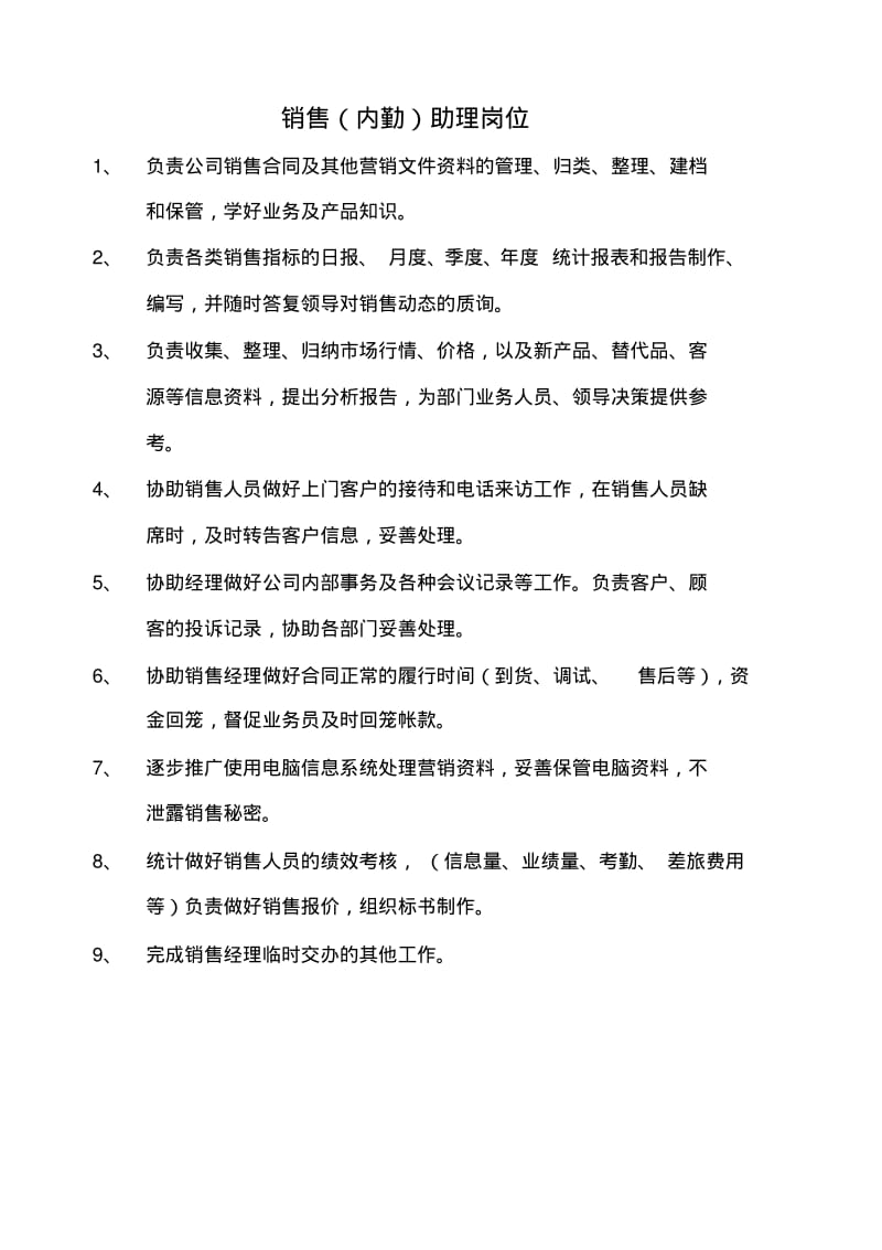 最新销售业务员岗位职责.pdf_第2页