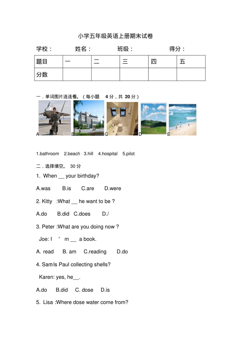 沪教版小学五年级英语上册期末试卷.pdf_第1页