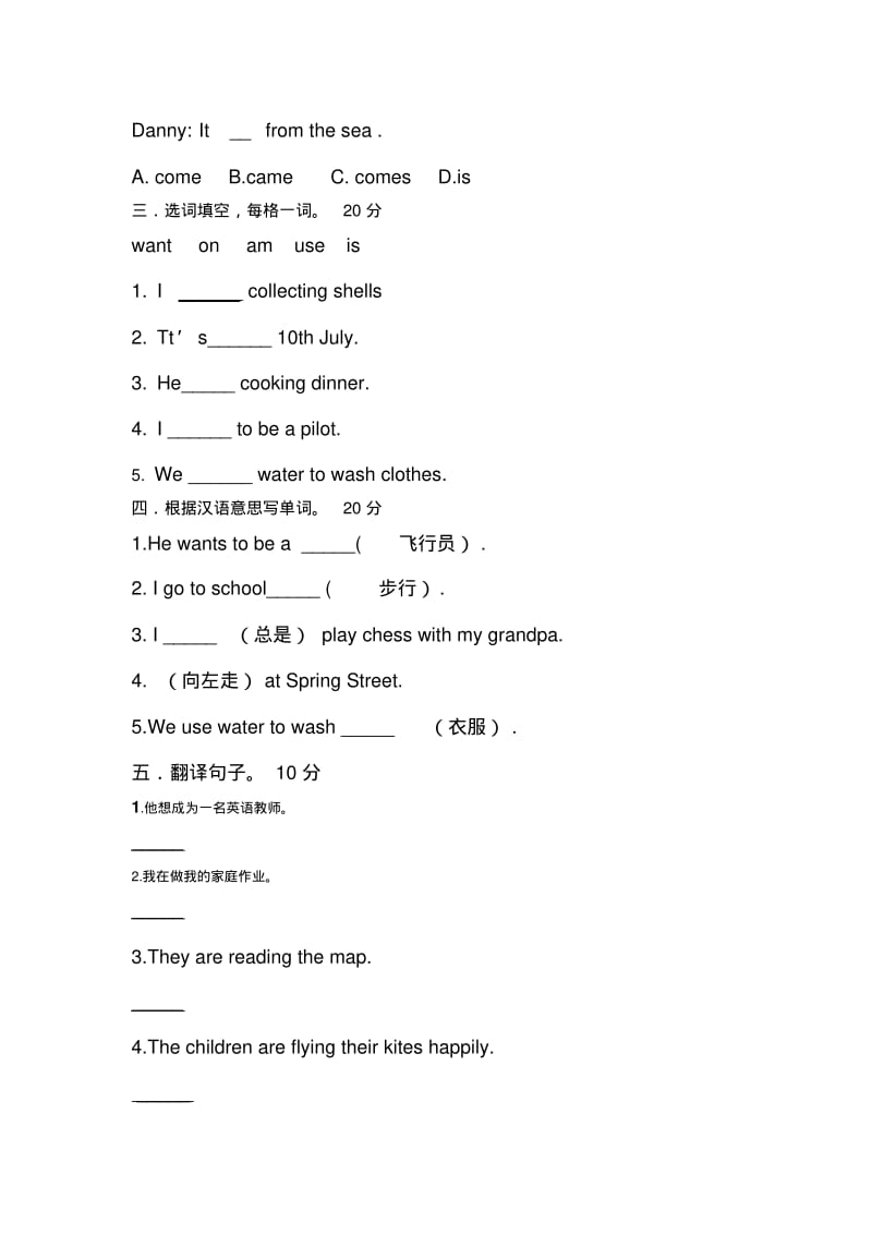 沪教版小学五年级英语上册期末试卷.pdf_第2页