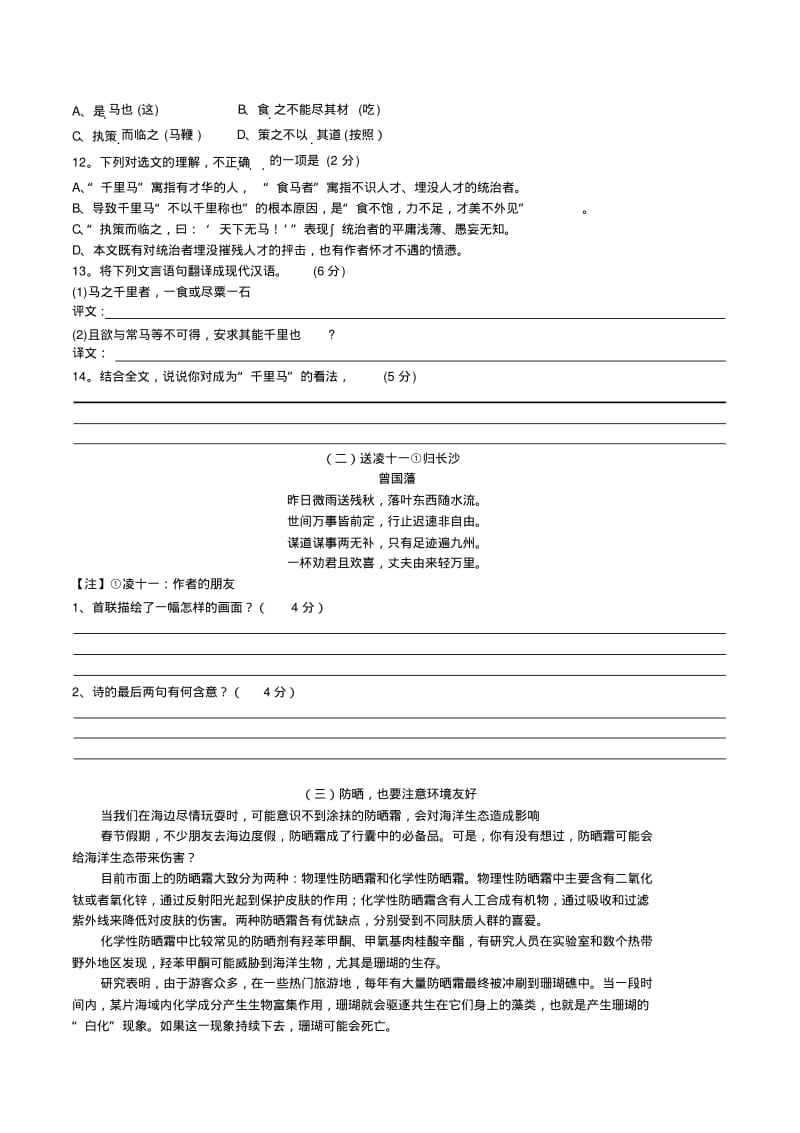 湖南省娄底市2019年中考语文试卷(WORD版,含答案).pdf_第3页