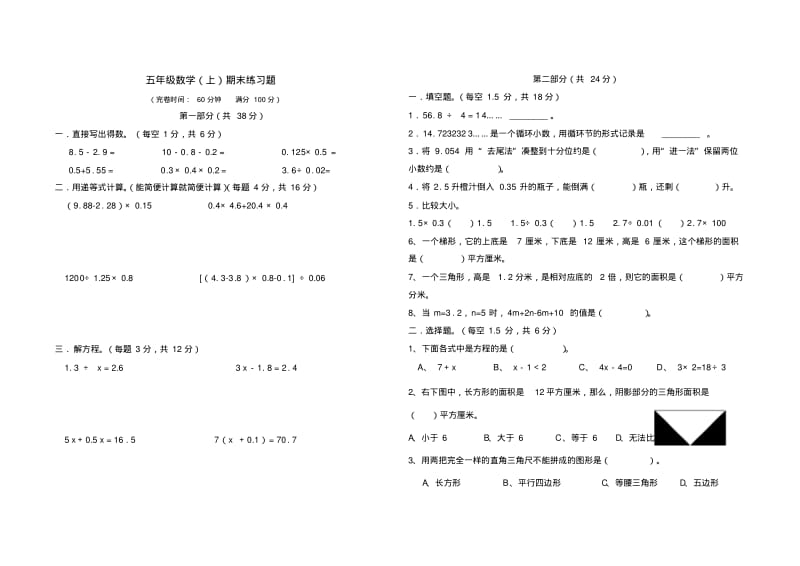 沪教版五年级数学上册期末试卷.pdf_第1页