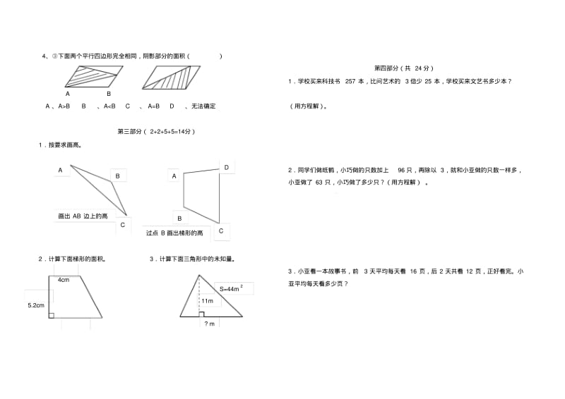 沪教版五年级数学上册期末试卷.pdf_第2页