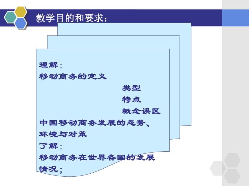 第十三章移动电子商务概述要点.pdf_第2页