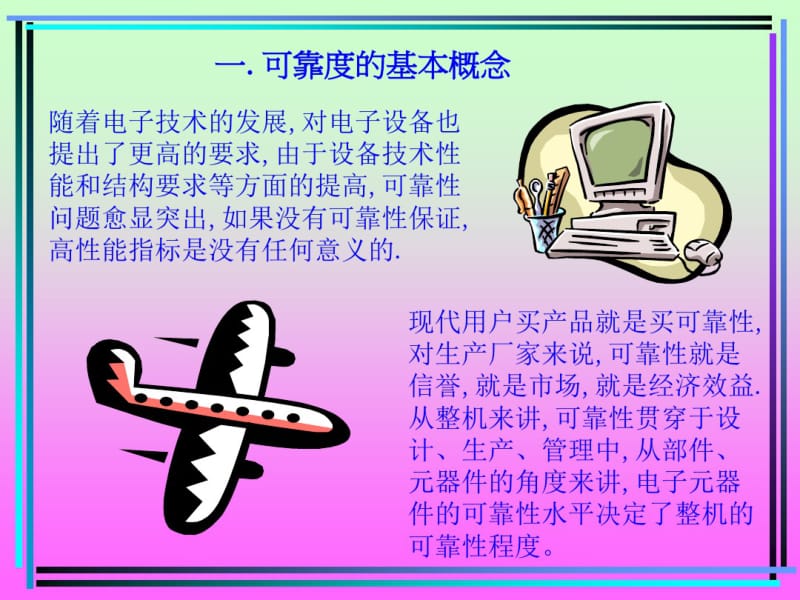 电源产品可靠度MTBF原理要点.pdf_第2页