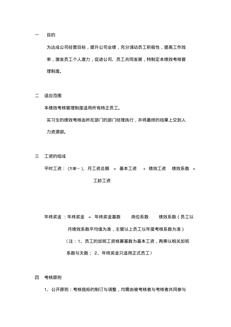 物流公司绩效考核制度.pdf_第2页