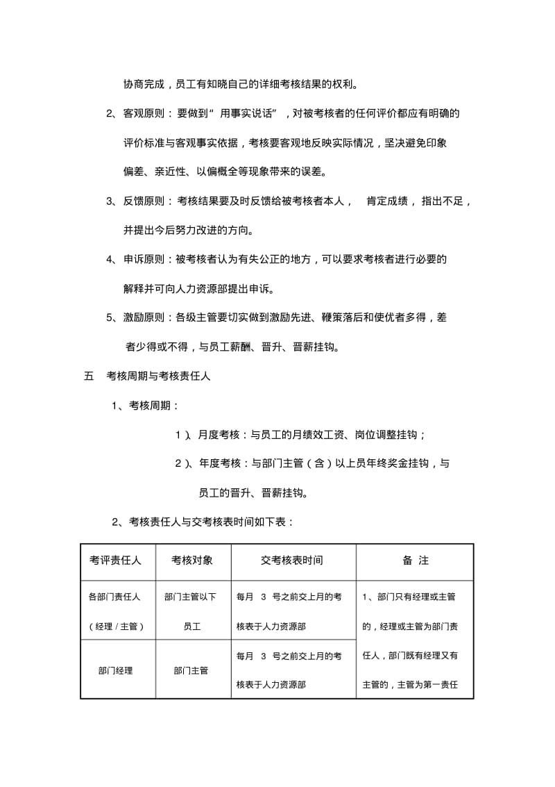 物流公司绩效考核制度.pdf_第3页