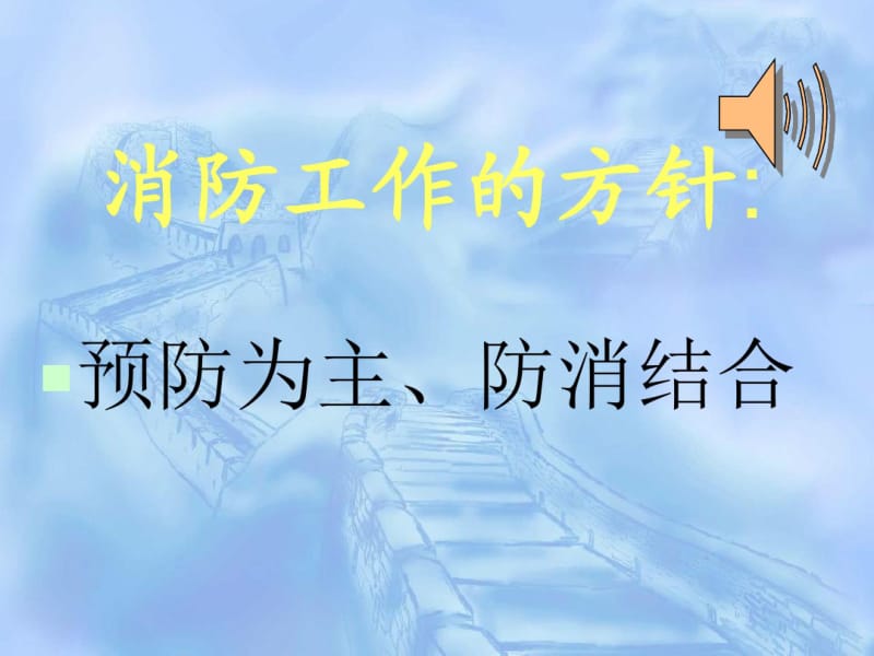 消防理论知识讲解.pdf_第2页