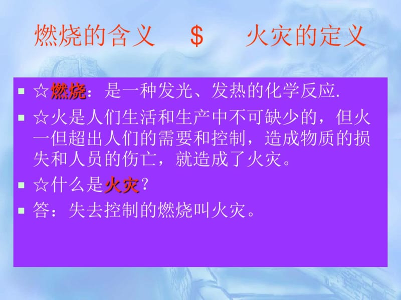 消防理论知识讲解.pdf_第3页