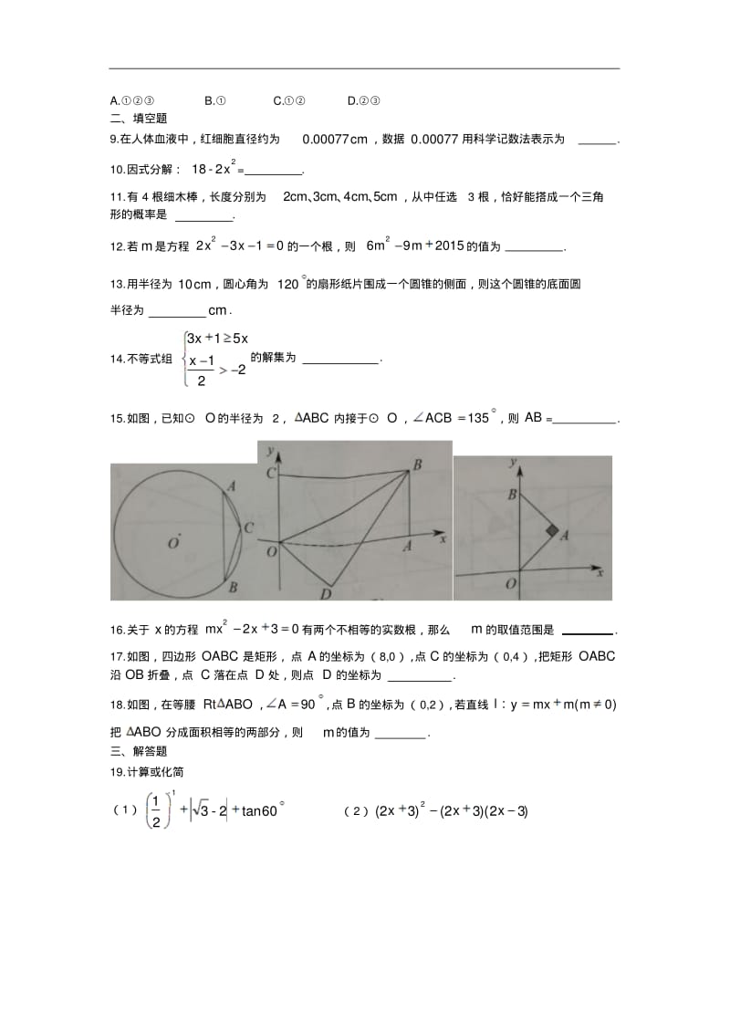 江苏省扬州市2018年中考数学试题(word版,答案).pdf_第2页