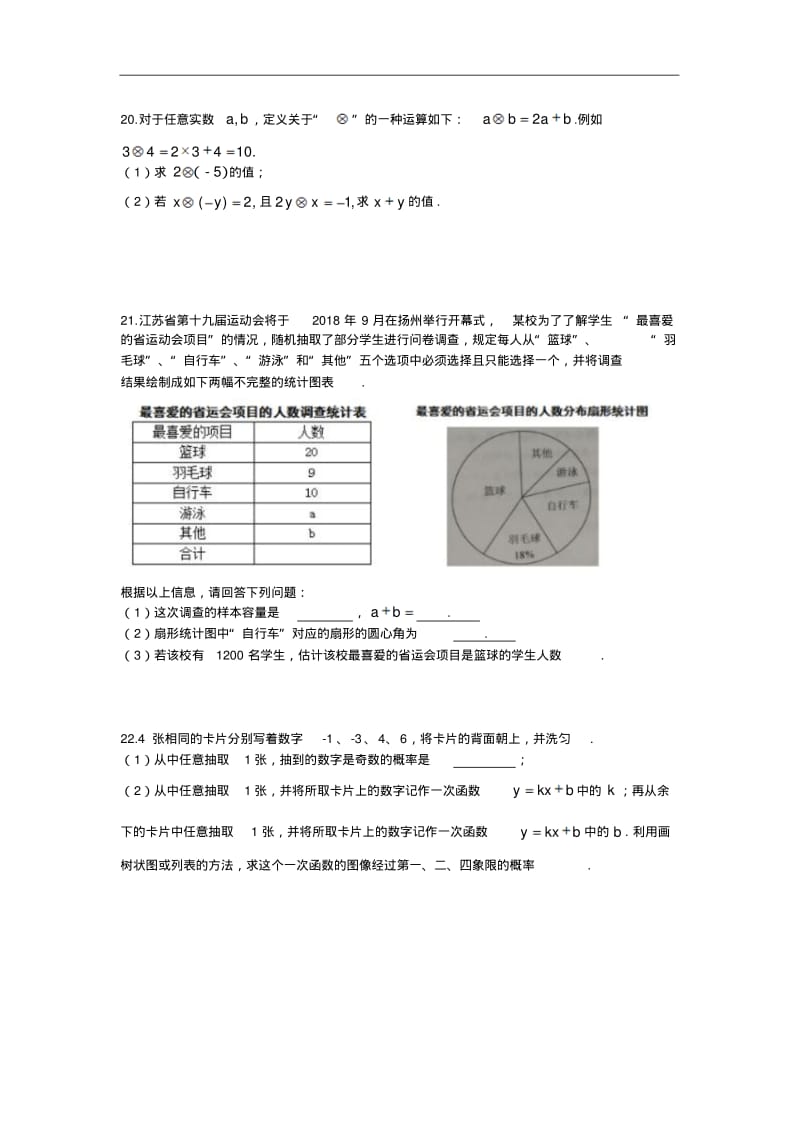 江苏省扬州市2018年中考数学试题(word版,答案).pdf_第3页