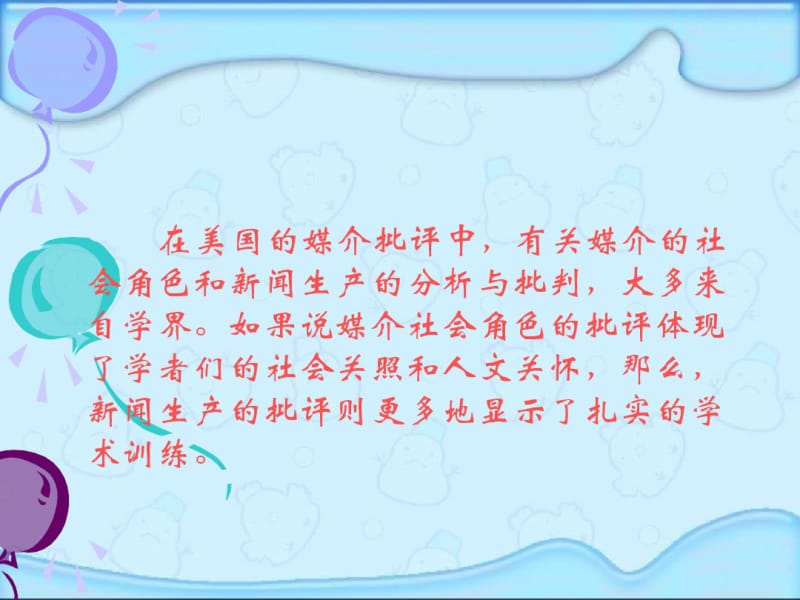 美国的新闻媒介批评第八章对错之间——媒介的伦理道德批评.pdf_第2页