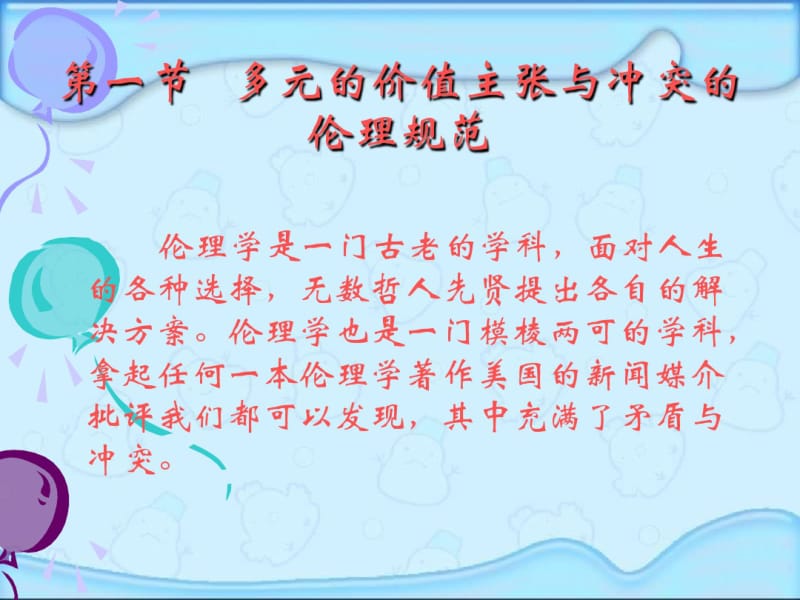 美国的新闻媒介批评第八章对错之间——媒介的伦理道德批评.pdf_第3页