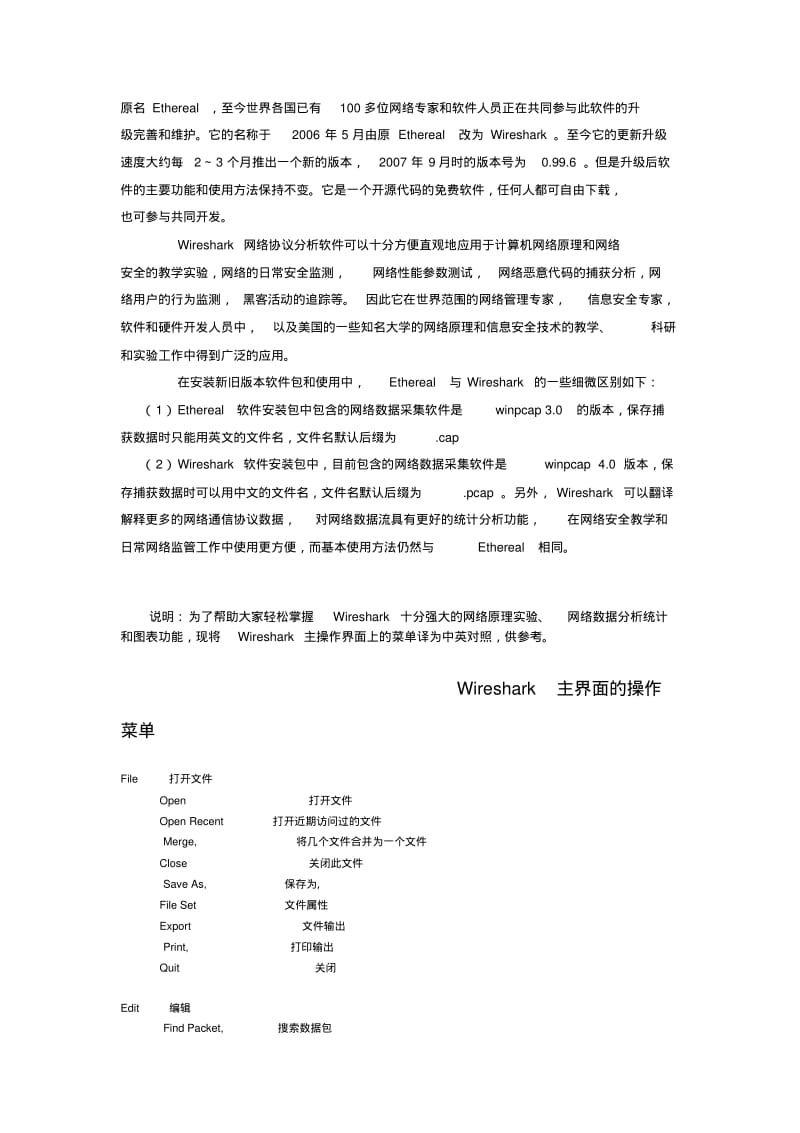 网络协议分析软件Wireshark简要说明要点.pdf_第2页