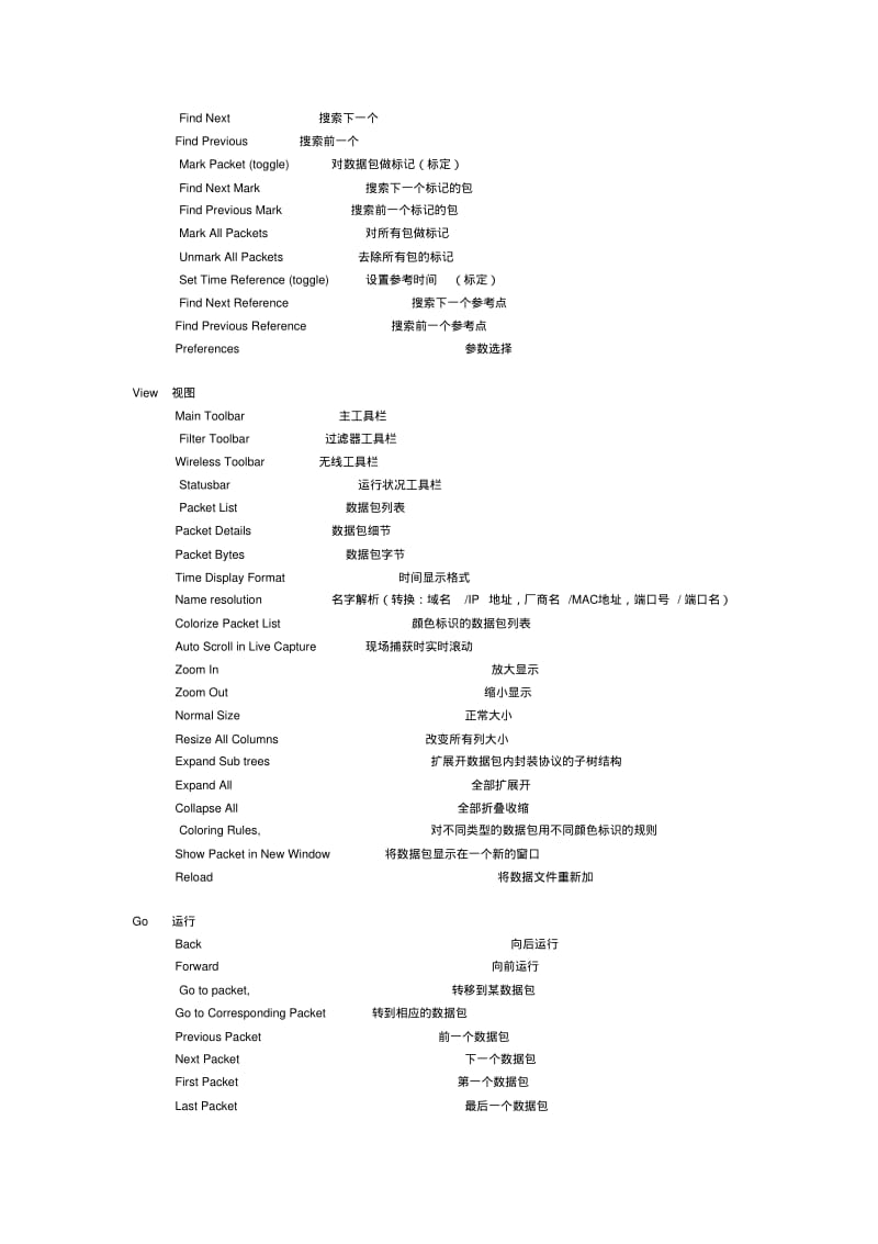 网络协议分析软件Wireshark简要说明要点.pdf_第3页