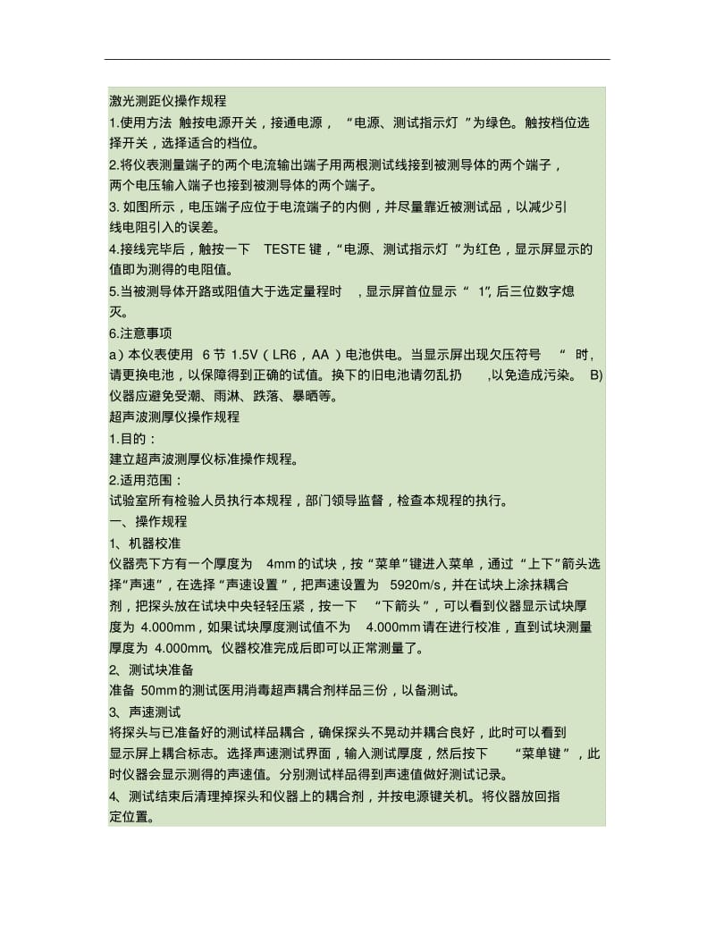 激光测距仪操作规程讲解.pdf_第1页