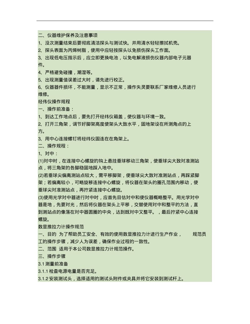 激光测距仪操作规程讲解.pdf_第2页