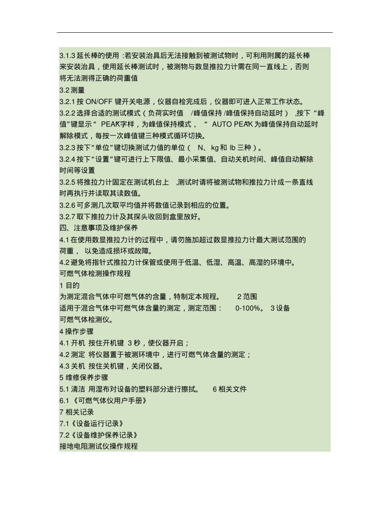 激光测距仪操作规程讲解.pdf_第3页