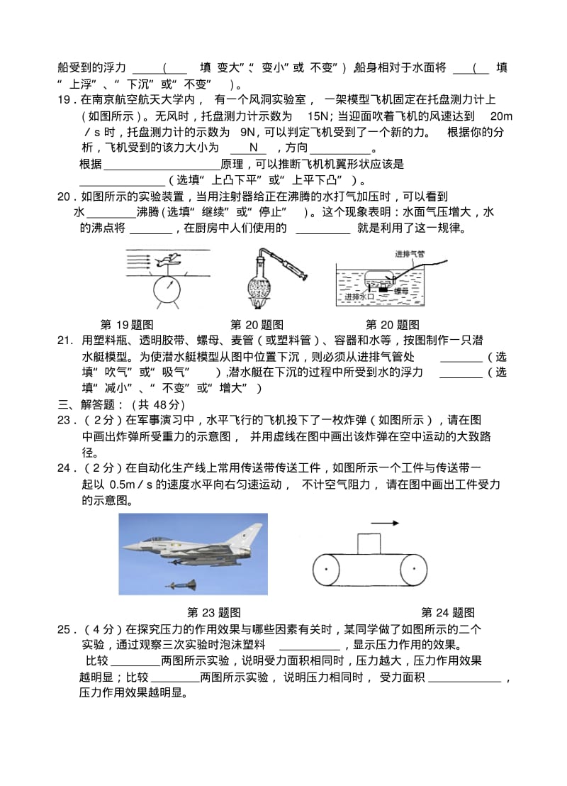 沪粤版八年级(下)物理期末模拟试卷及答案.pdf_第3页