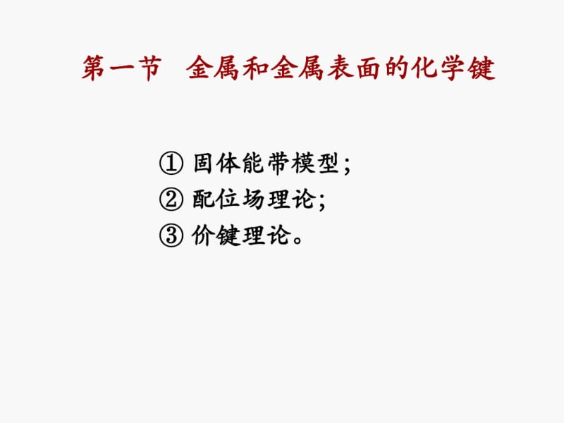 第三章-I金属催化剂及其催化作用要点.pdf_第2页