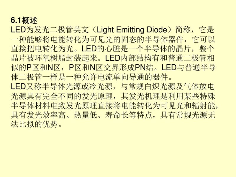 第6章LED及检测技术要点.pdf_第2页