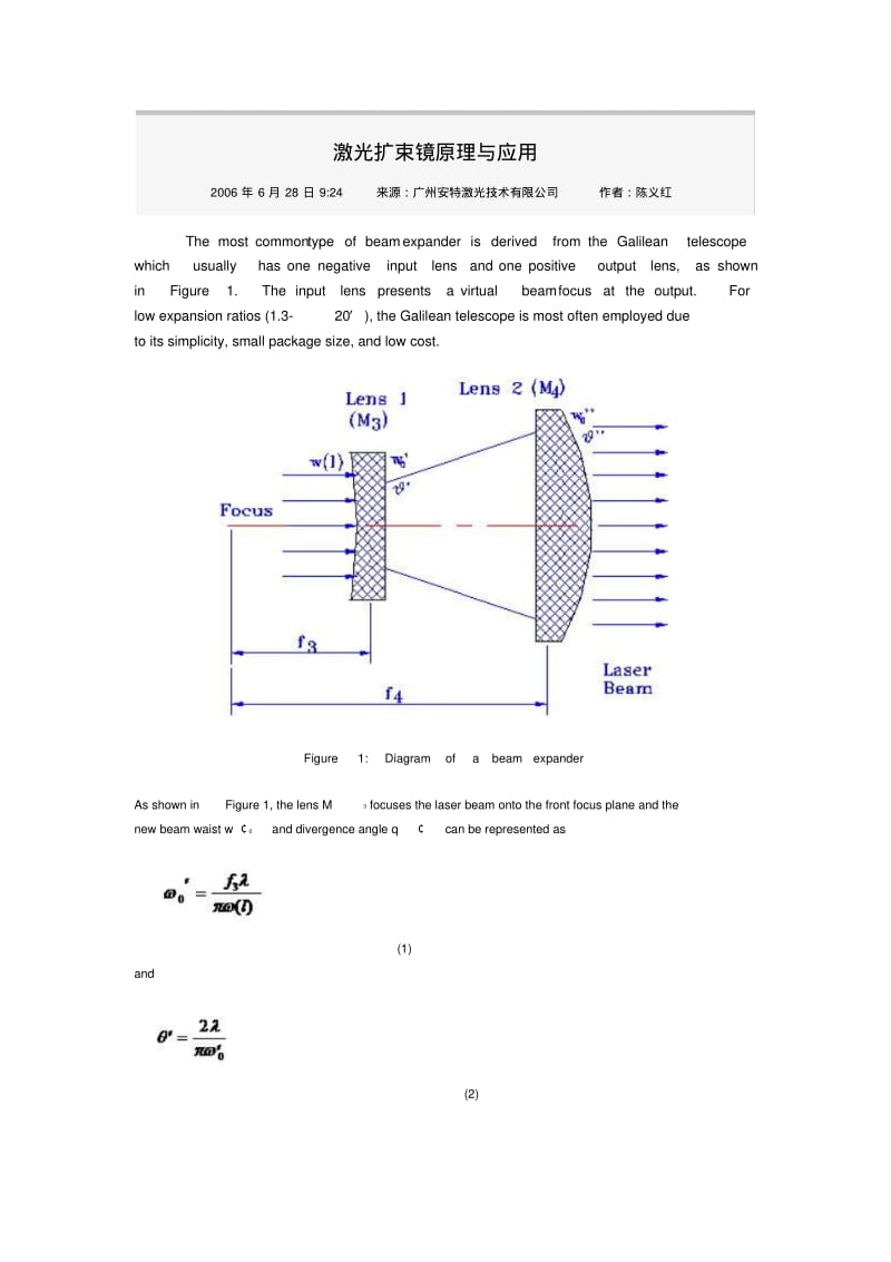 激光扩束镜原理与应用讲解.pdf_第1页