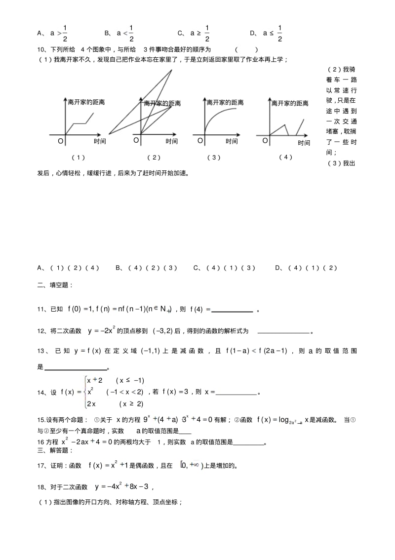 最新高中数学必修一函数练习题及答案.pdf_第2页