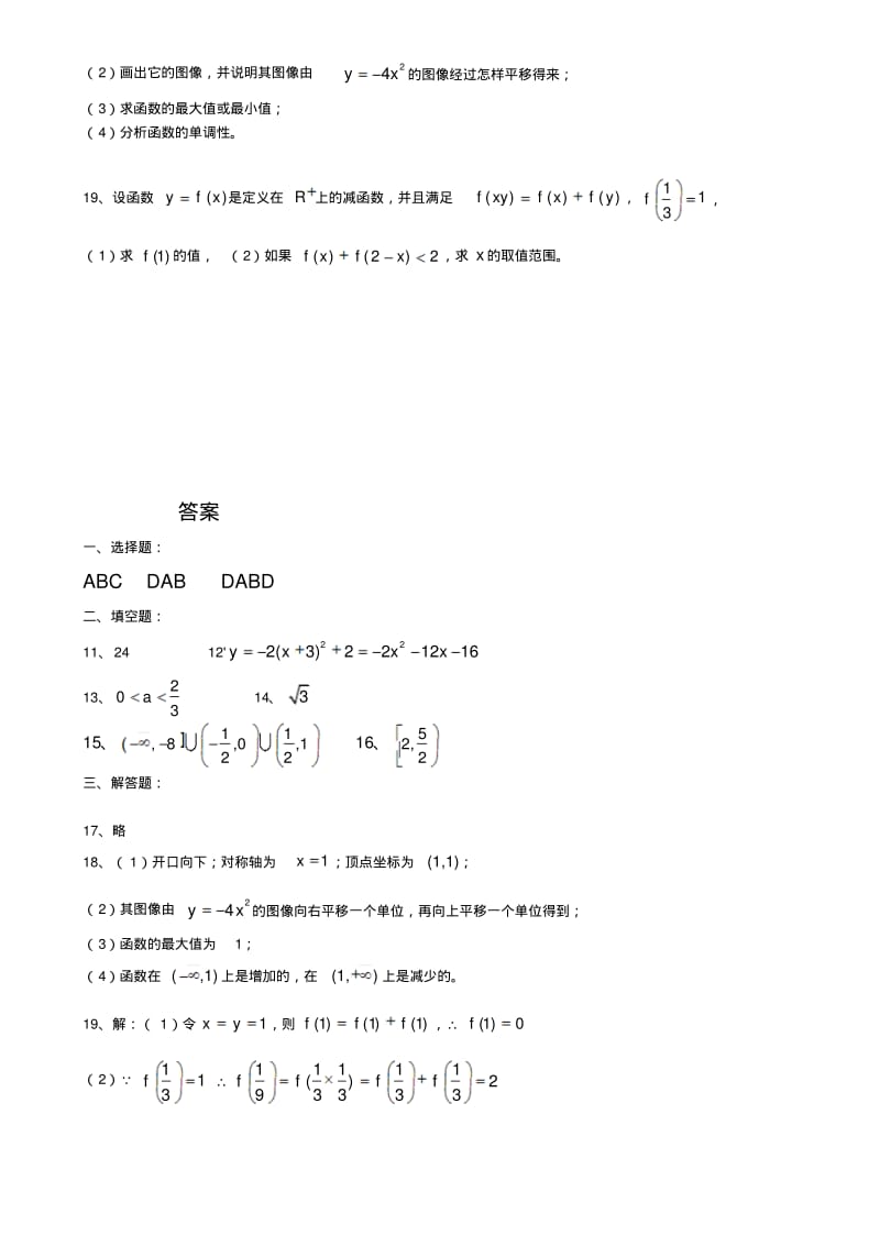 最新高中数学必修一函数练习题及答案.pdf_第3页