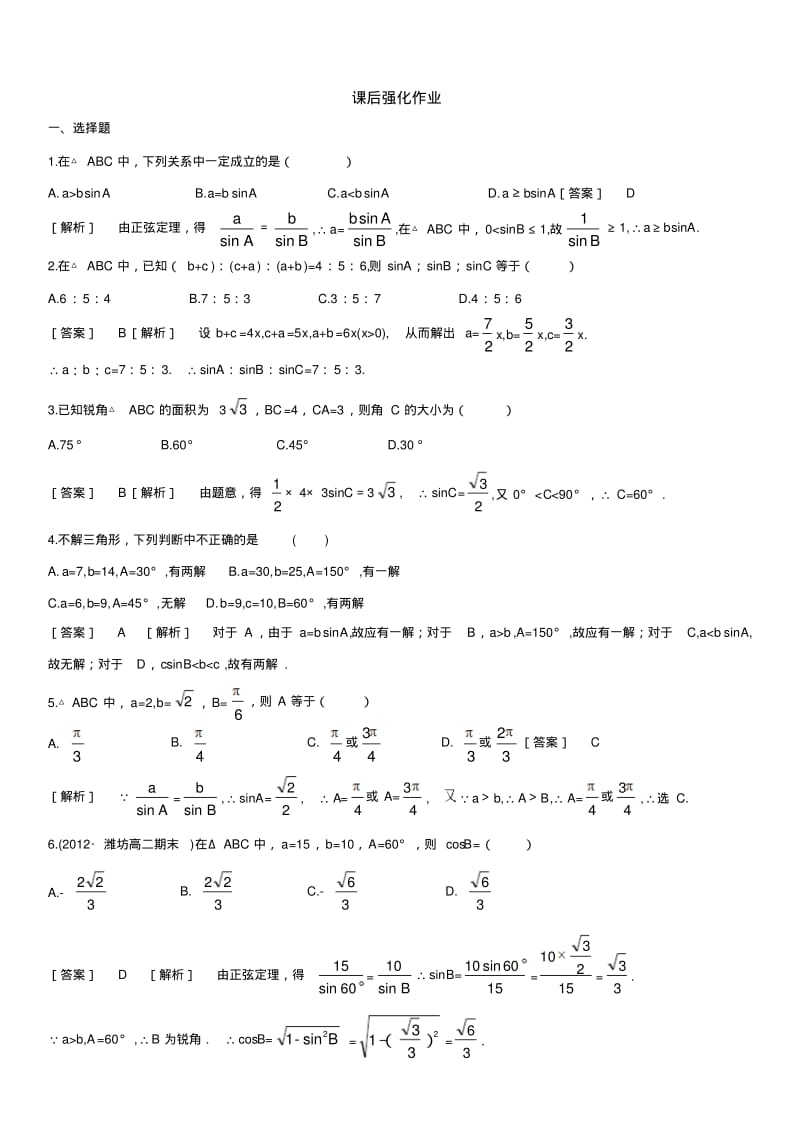 正弦定理试题及答案(必修5).pdf_第2页