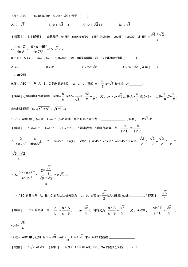 正弦定理试题及答案(必修5).pdf_第3页