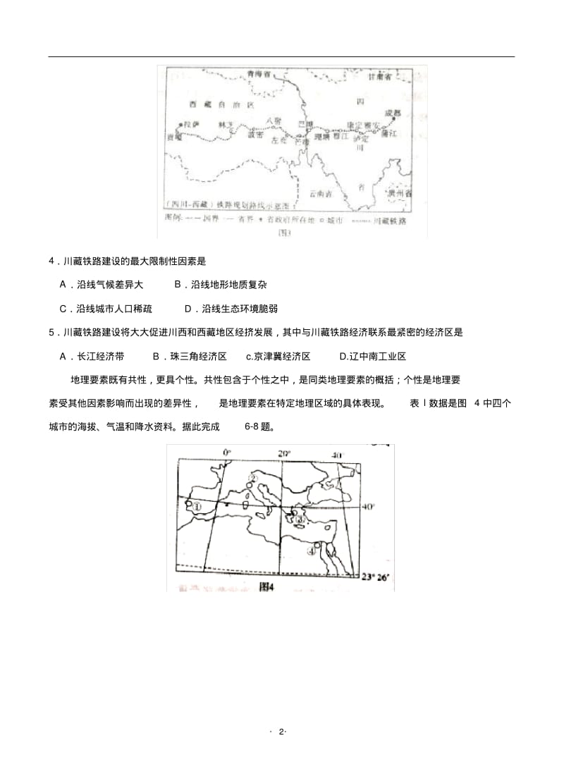 湖北省武汉市2018届高三五月训练题文综试卷(Word版,含答案).pdf_第2页