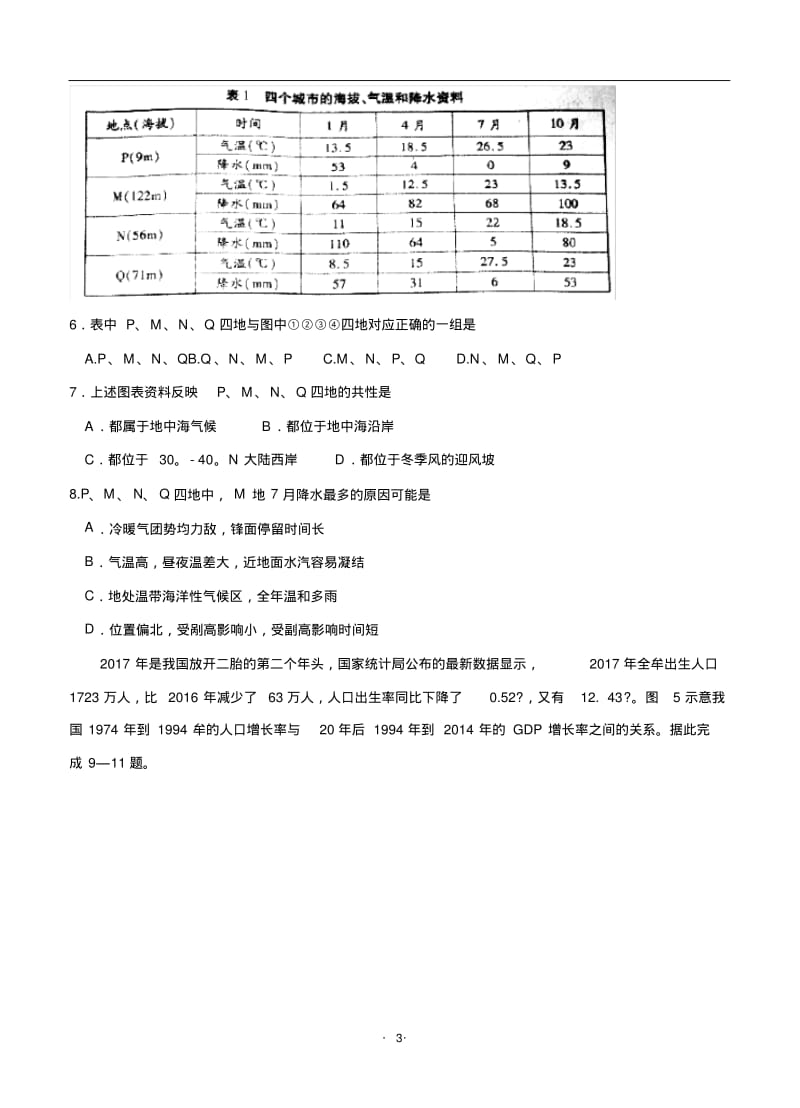 湖北省武汉市2018届高三五月训练题文综试卷(Word版,含答案).pdf_第3页