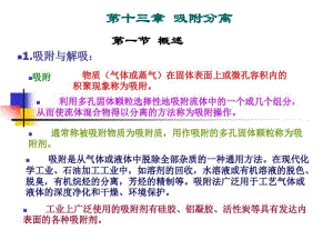 第十三章吸附1要点.pdf