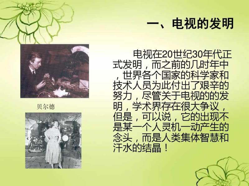 第十四章突入电视时代要点.pdf_第3页