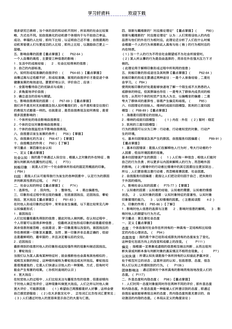 社会心理学复习重点.pdf_第2页