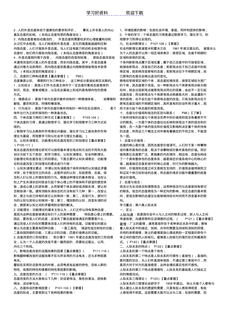 社会心理学复习重点.pdf_第3页